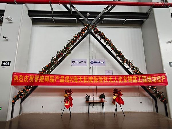 The “Turnkey Bumper Project,” a collaboration between Haitian Smart Solutions and Leapmotor, has officially entered production!