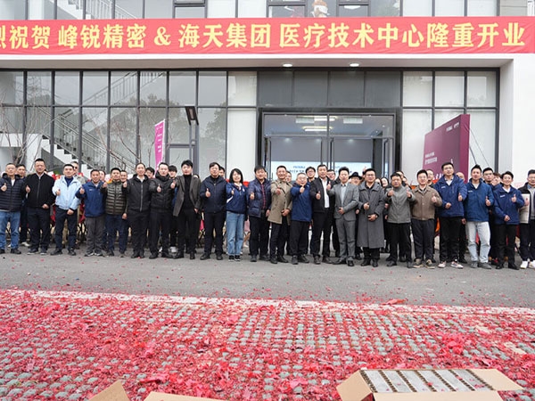The Haitian Suzhou Medical Technology Center Has Officially Opened